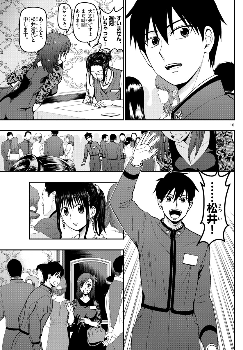 Aozakura Bouei Daigakukou Monogatari Chapter 120 16ページ
