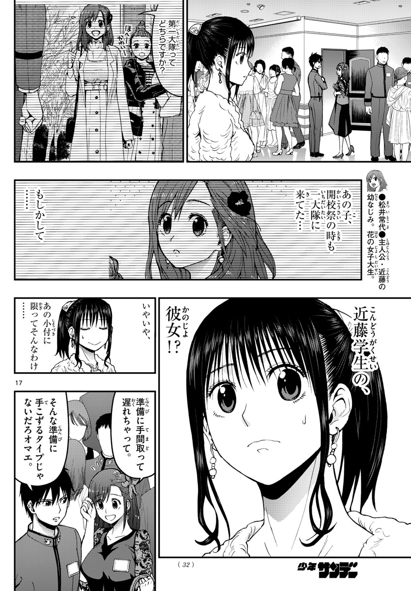Aozakura Bouei Daigakukou Monogatari Chapter 120 17ページ