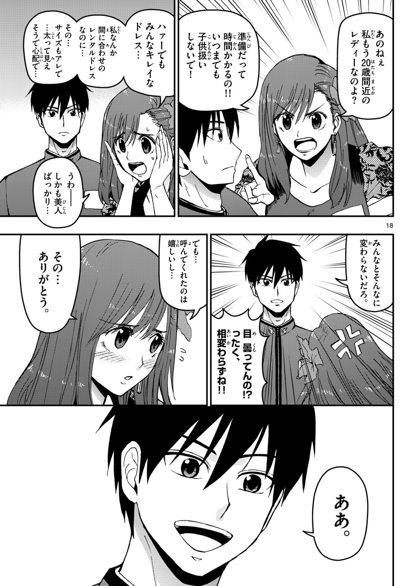 Aozakura Bouei Daigakukou Monogatari Chapter 120 18ページ