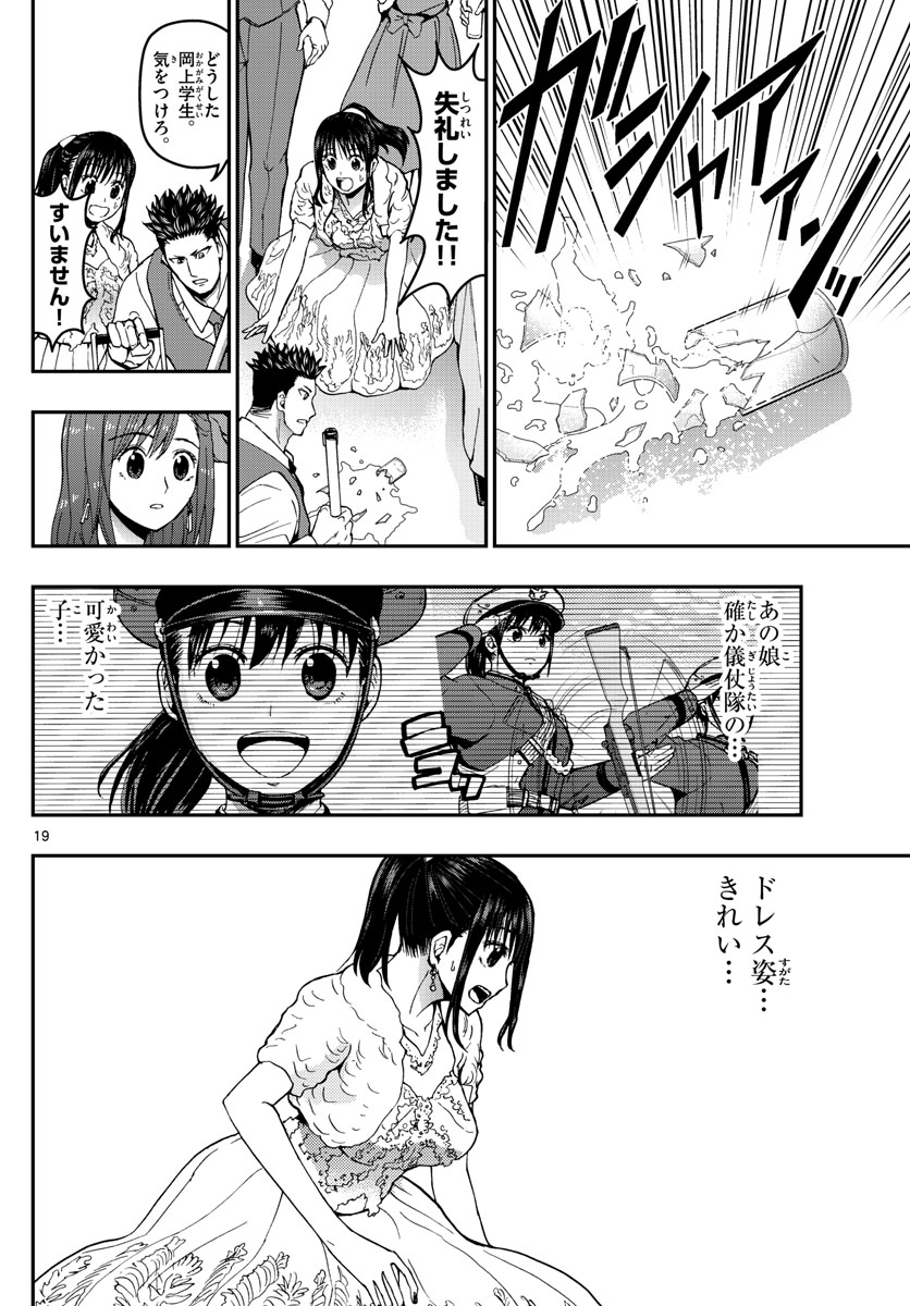 Aozakura Bouei Daigakukou Monogatari Chapter 120 19ページ