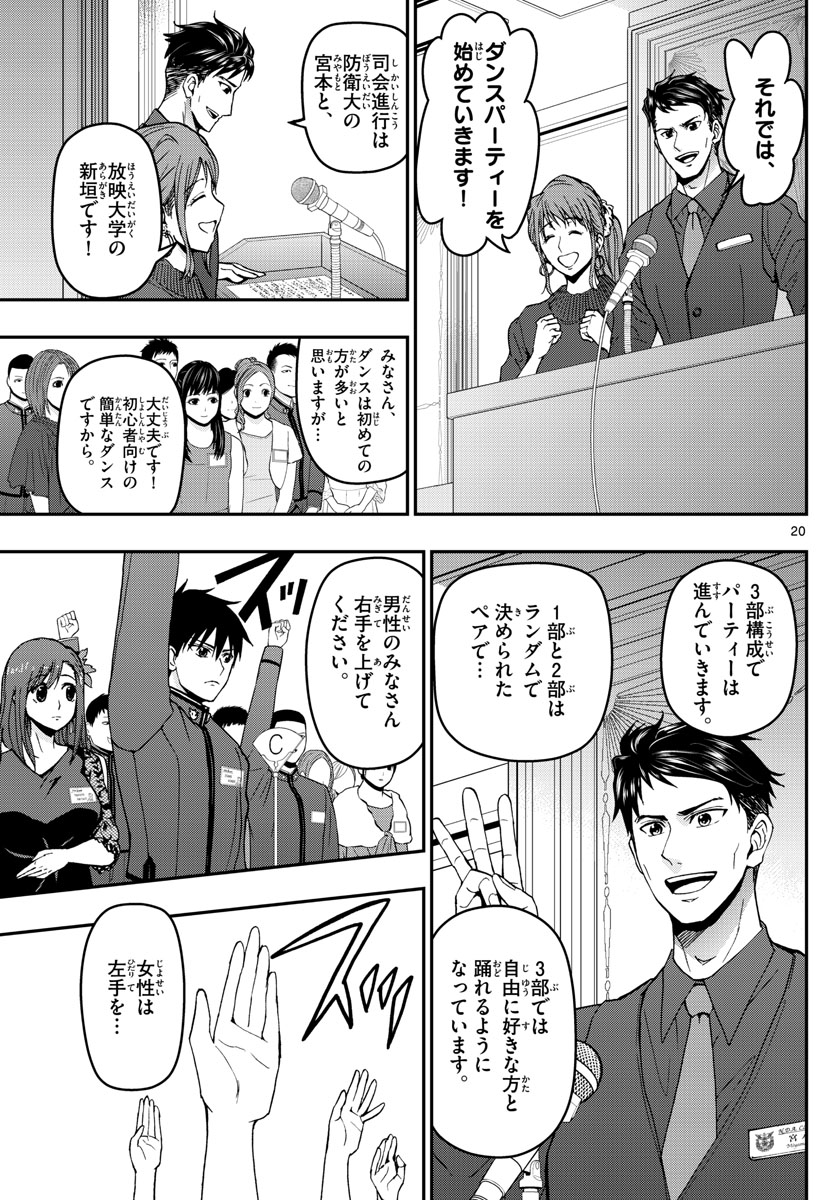 Aozakura Bouei Daigakukou Monogatari Chapter 120 20ページ