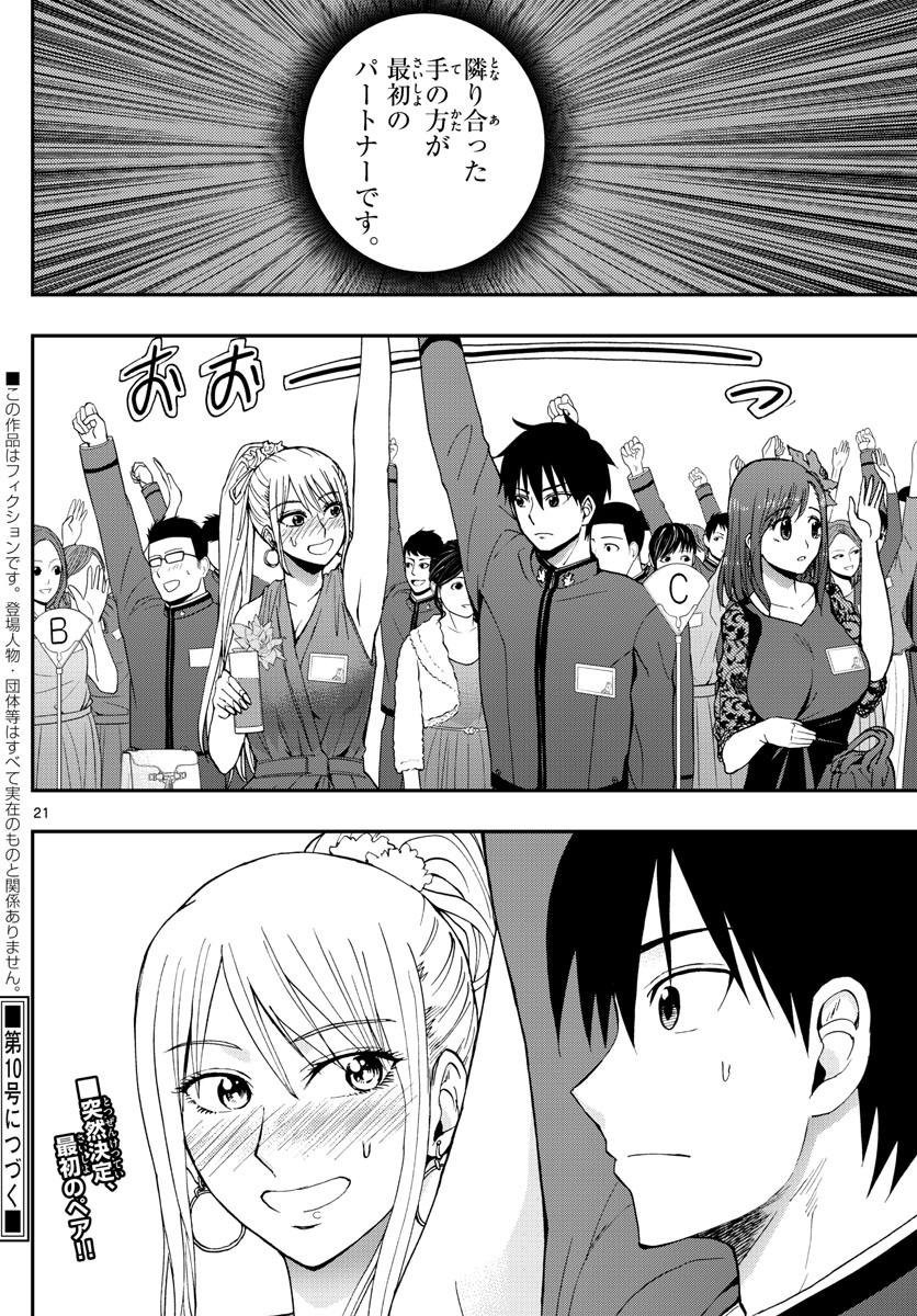 Aozakura Bouei Daigakukou Monogatari Chapter 120 21ページ