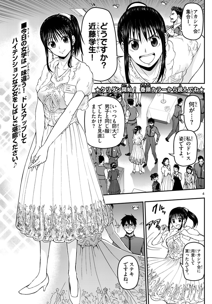 Aozakura Bouei Daigakukou Monogatari Chapter 120 4ページ