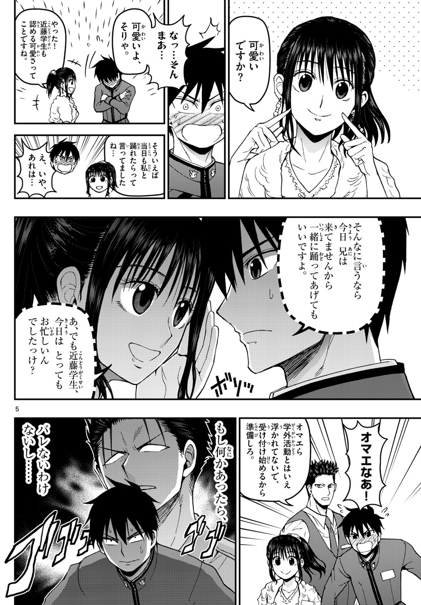 Aozakura Bouei Daigakukou Monogatari Chapter 120 5ページ