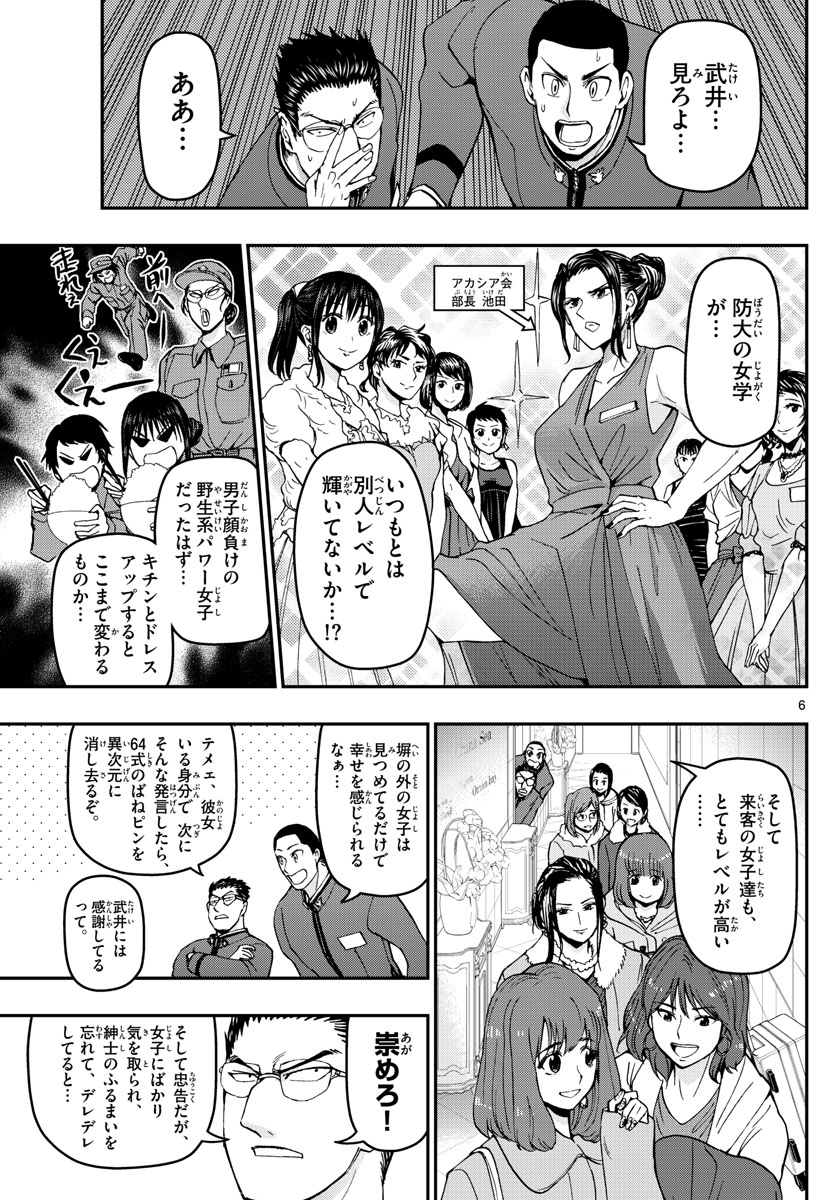 Aozakura Bouei Daigakukou Monogatari Chapter 120 6ページ