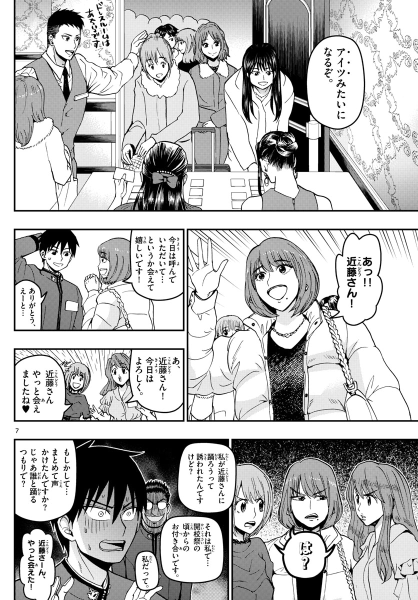 Aozakura Bouei Daigakukou Monogatari Chapter 120 7ページ