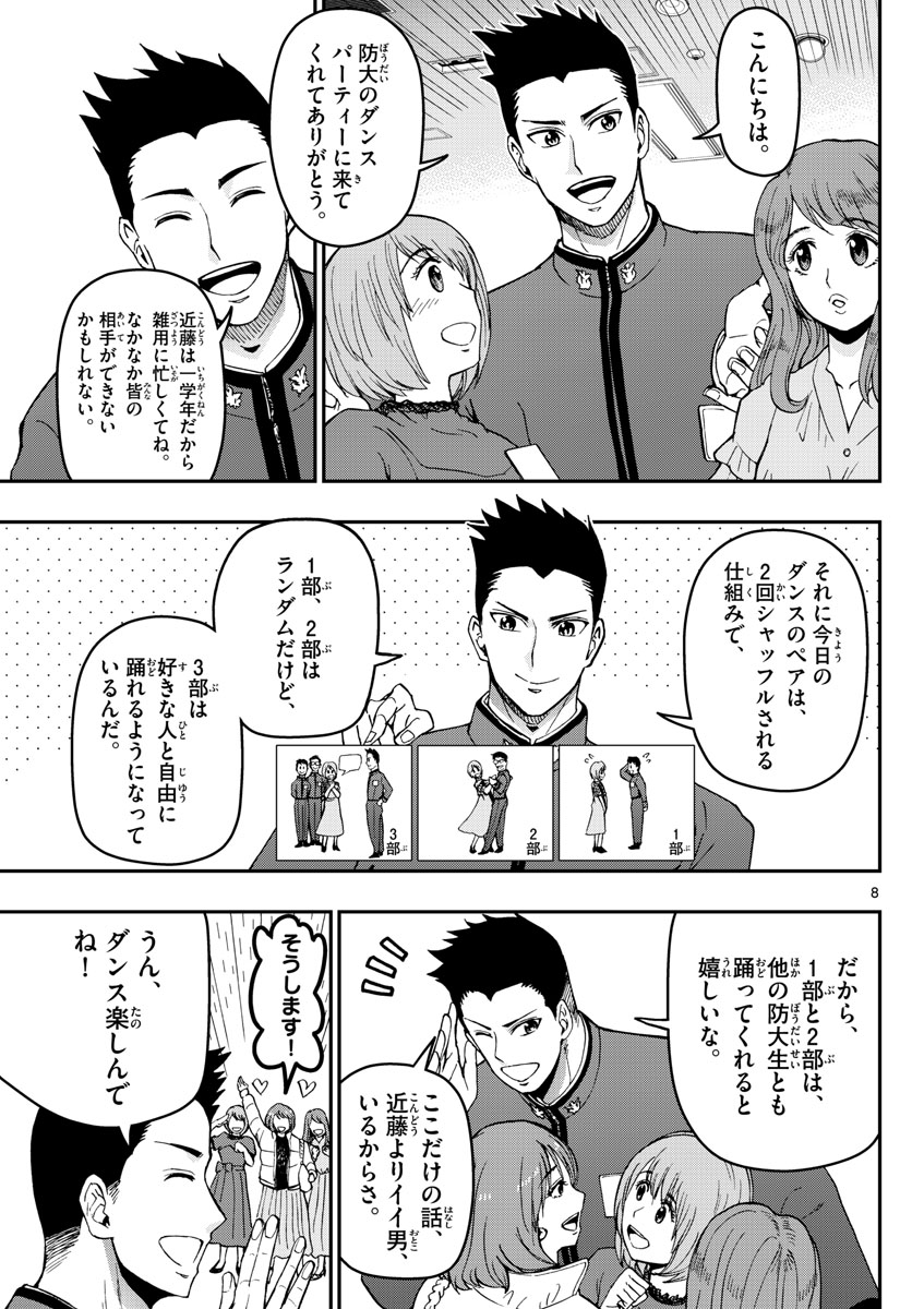 Aozakura Bouei Daigakukou Monogatari Chapter 120 8ページ