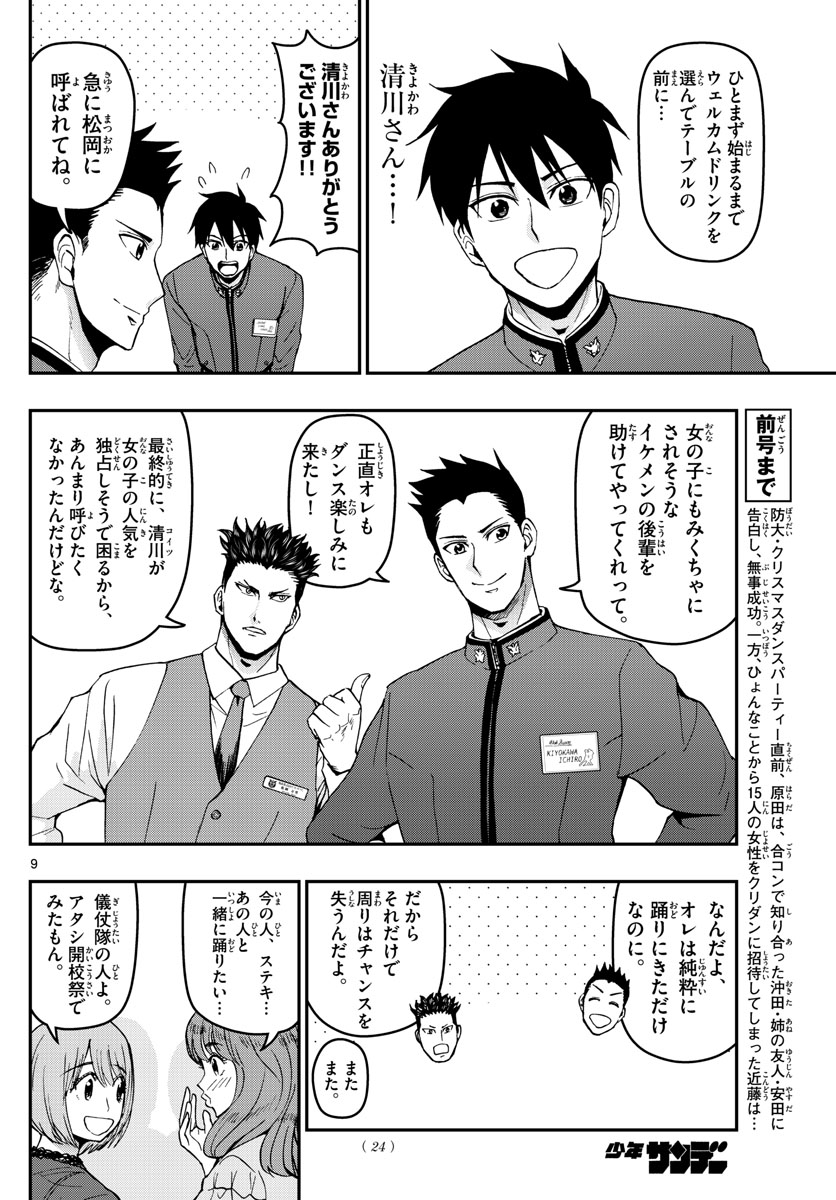 Aozakura Bouei Daigakukou Monogatari Chapter 120 9ページ
