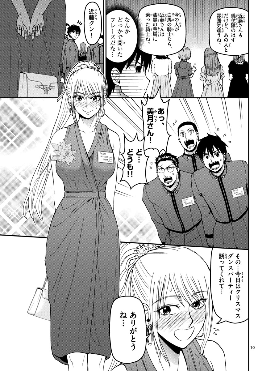 Aozakura Bouei Daigakukou Monogatari Chapter 120 10ページ