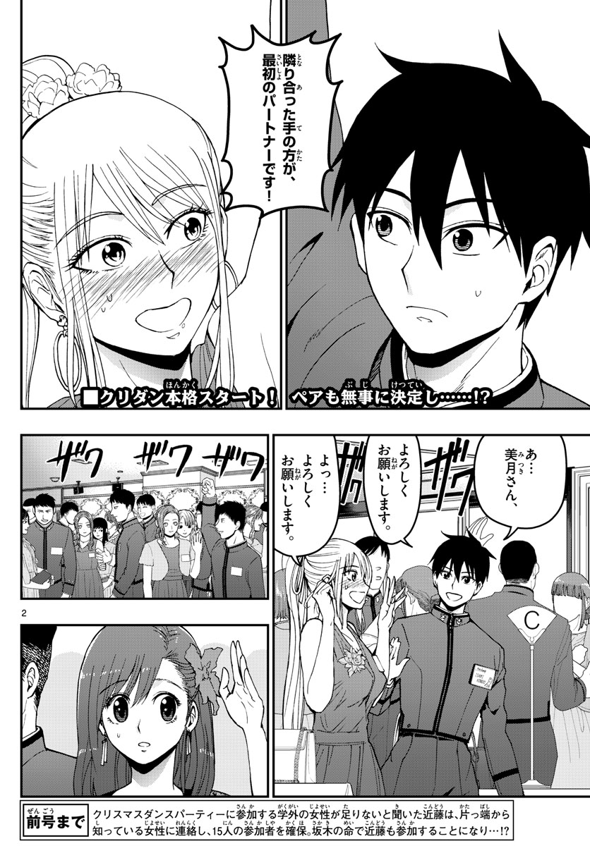 Aozakura Bouei Daigakukou Monogatari Chapter 121 2ページ