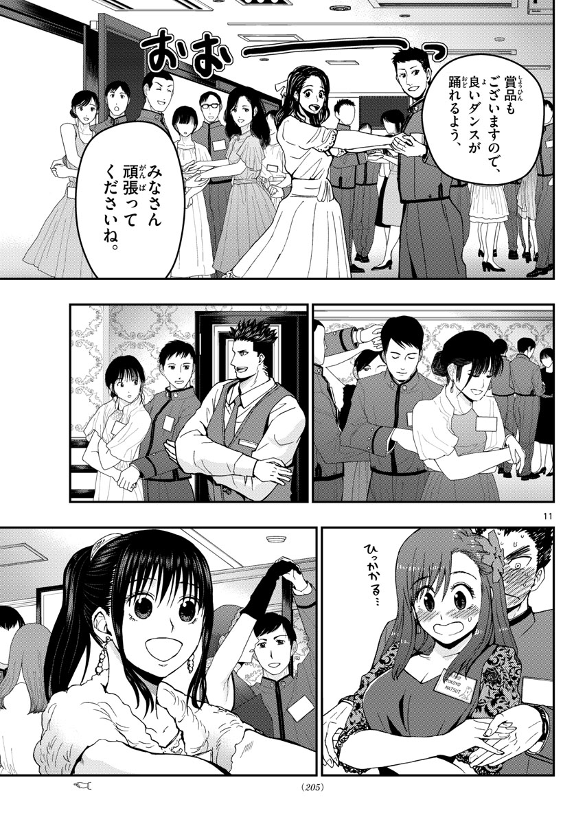 Aozakura Bouei Daigakukou Monogatari Chapter 121 11ページ