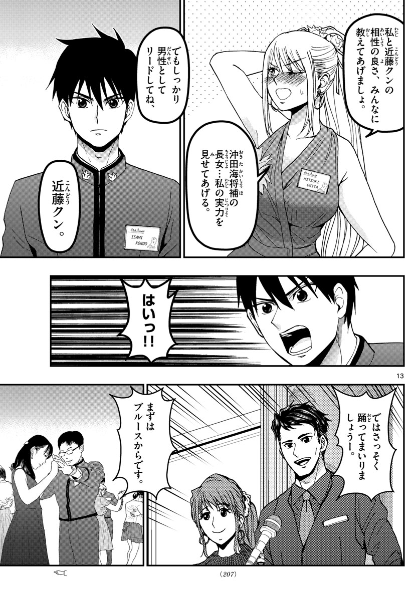 Aozakura Bouei Daigakukou Monogatari Chapter 121 13ページ