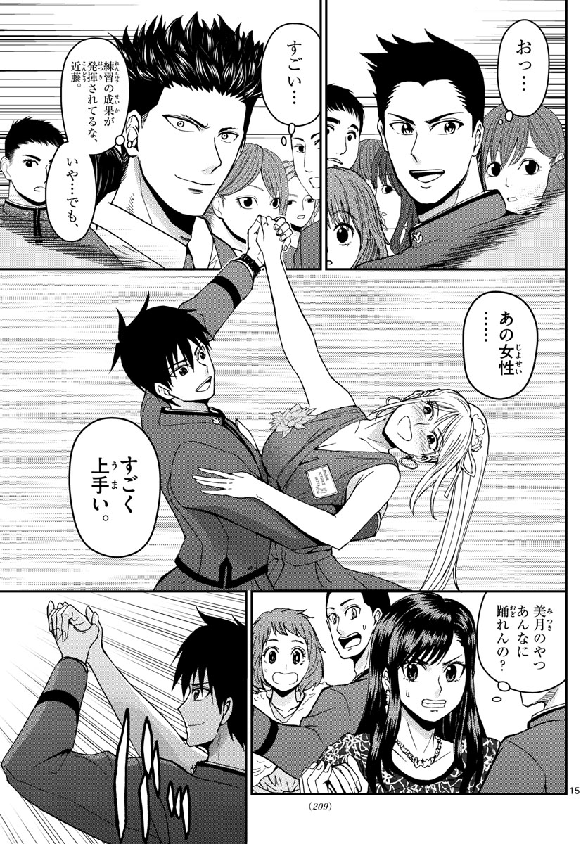 Aozakura Bouei Daigakukou Monogatari Chapter 121 15ページ