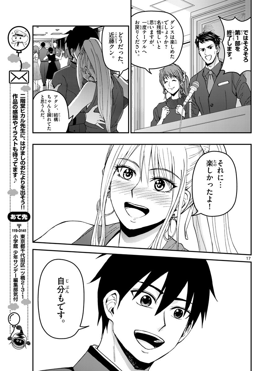 Aozakura Bouei Daigakukou Monogatari Chapter 121 17ページ