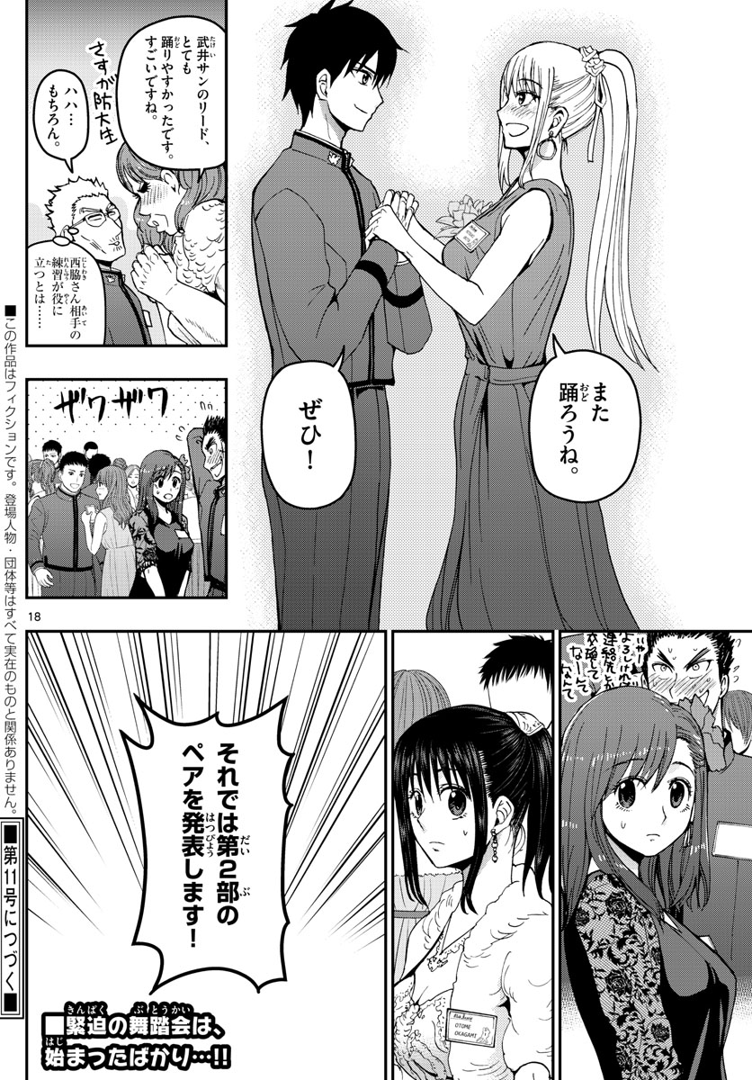 Aozakura Bouei Daigakukou Monogatari Chapter 121 18ページ