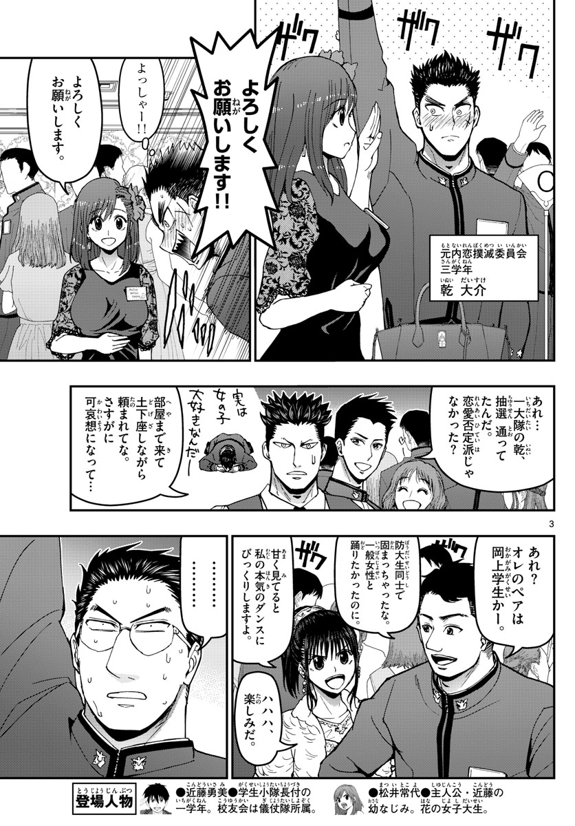 Aozakura Bouei Daigakukou Monogatari Chapter 121 3ページ