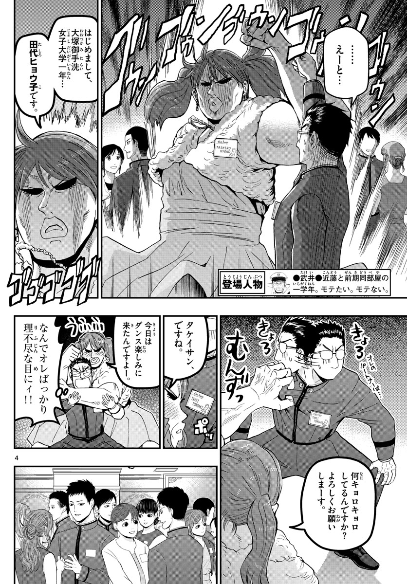 Aozakura Bouei Daigakukou Monogatari Chapter 121 4ページ