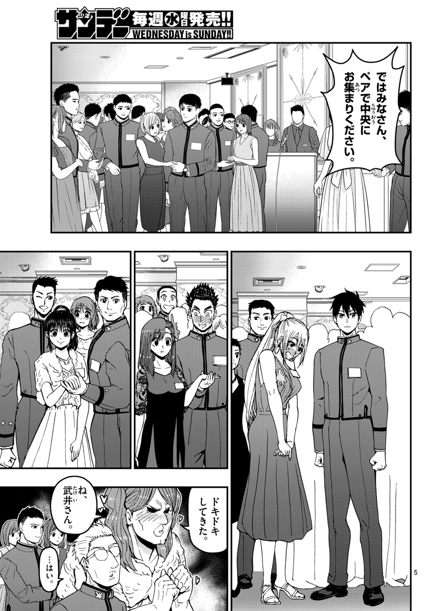 Aozakura Bouei Daigakukou Monogatari Chapter 121 5ページ