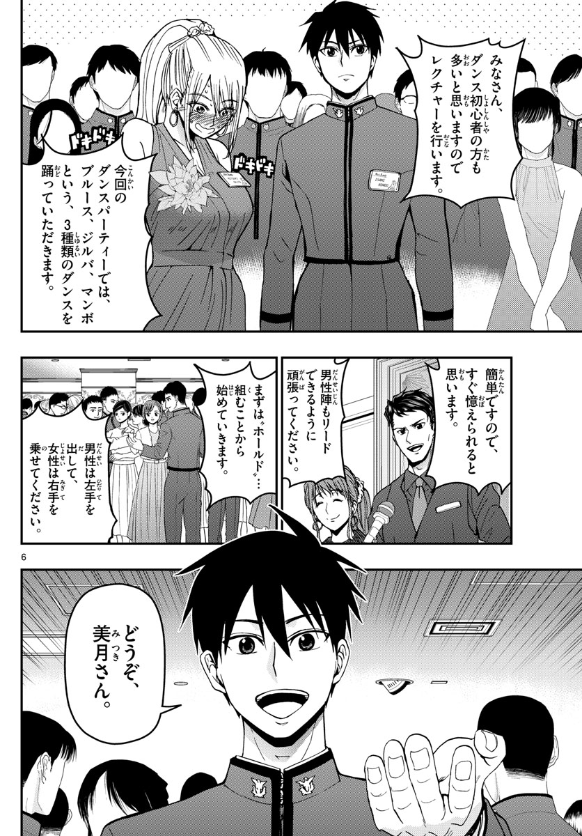 Aozakura Bouei Daigakukou Monogatari Chapter 121 6ページ