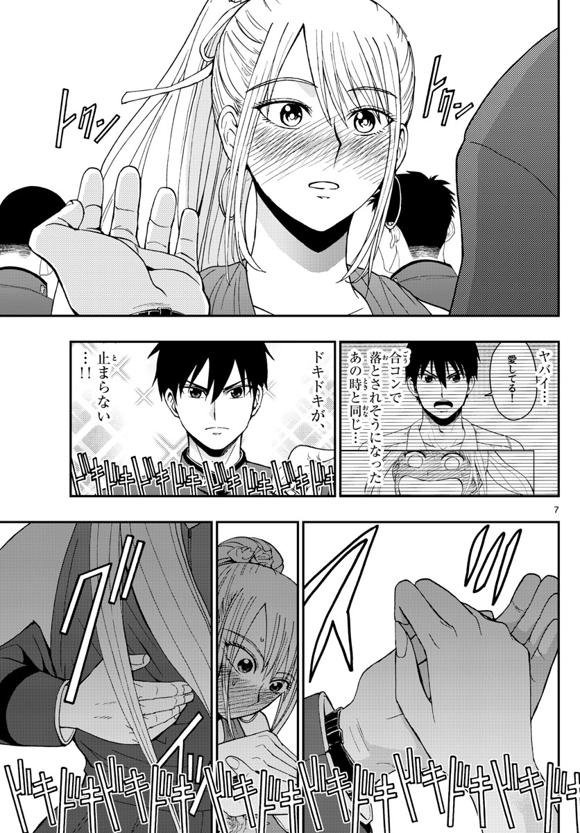Aozakura Bouei Daigakukou Monogatari Chapter 121 7ページ