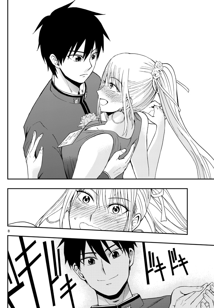 Aozakura Bouei Daigakukou Monogatari Chapter 121 8ページ