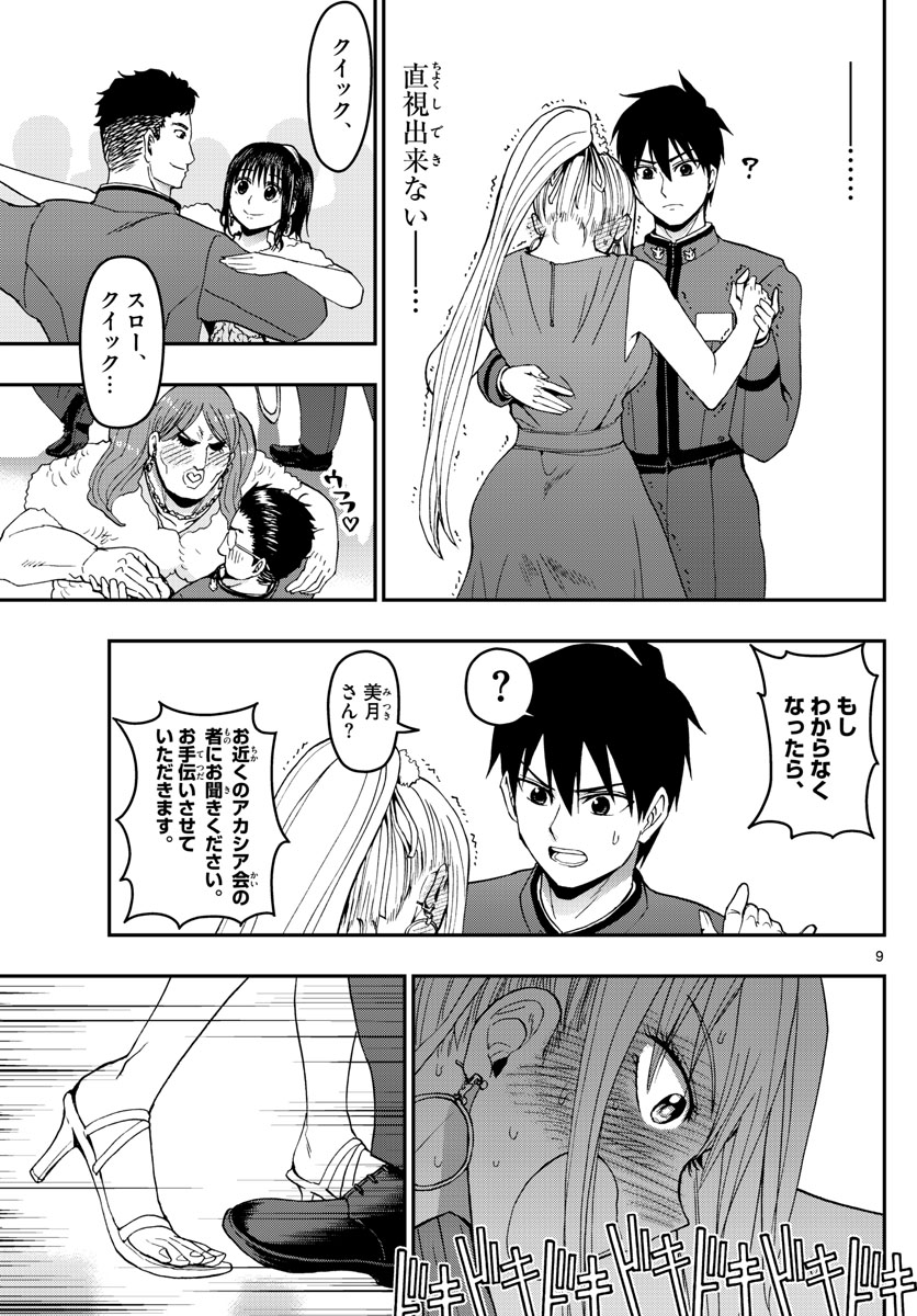 Aozakura Bouei Daigakukou Monogatari Chapter 121 9ページ