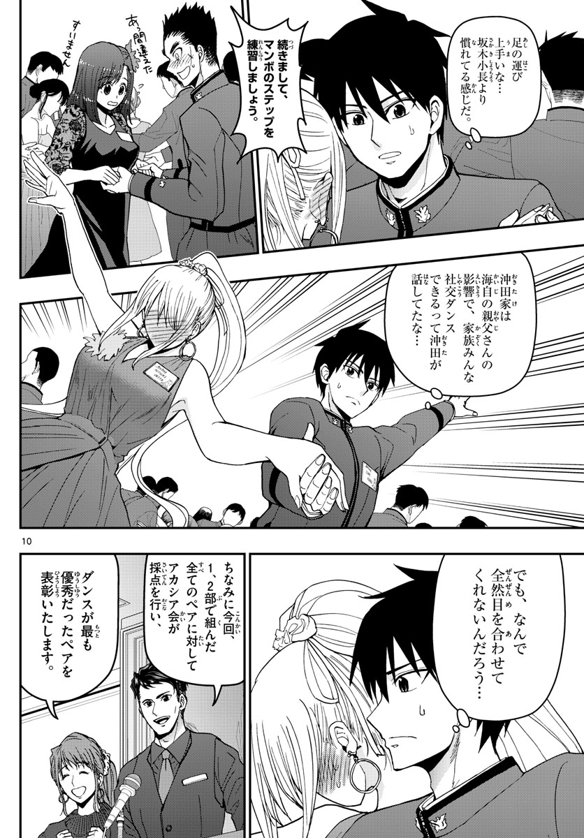 Aozakura Bouei Daigakukou Monogatari Chapter 121 10ページ