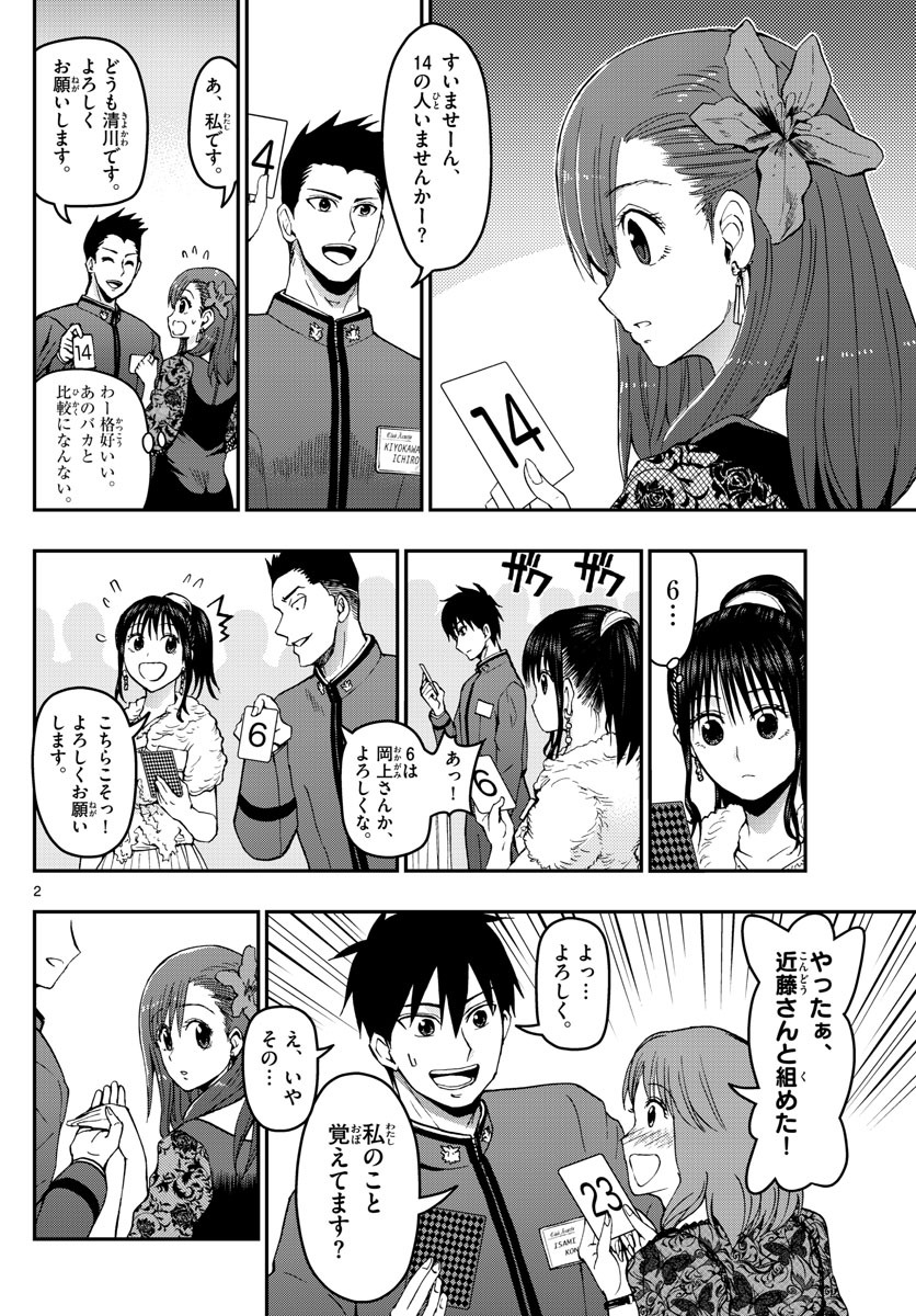 Aozakura Bouei Daigakukou Monogatari Chapter 122 2ページ