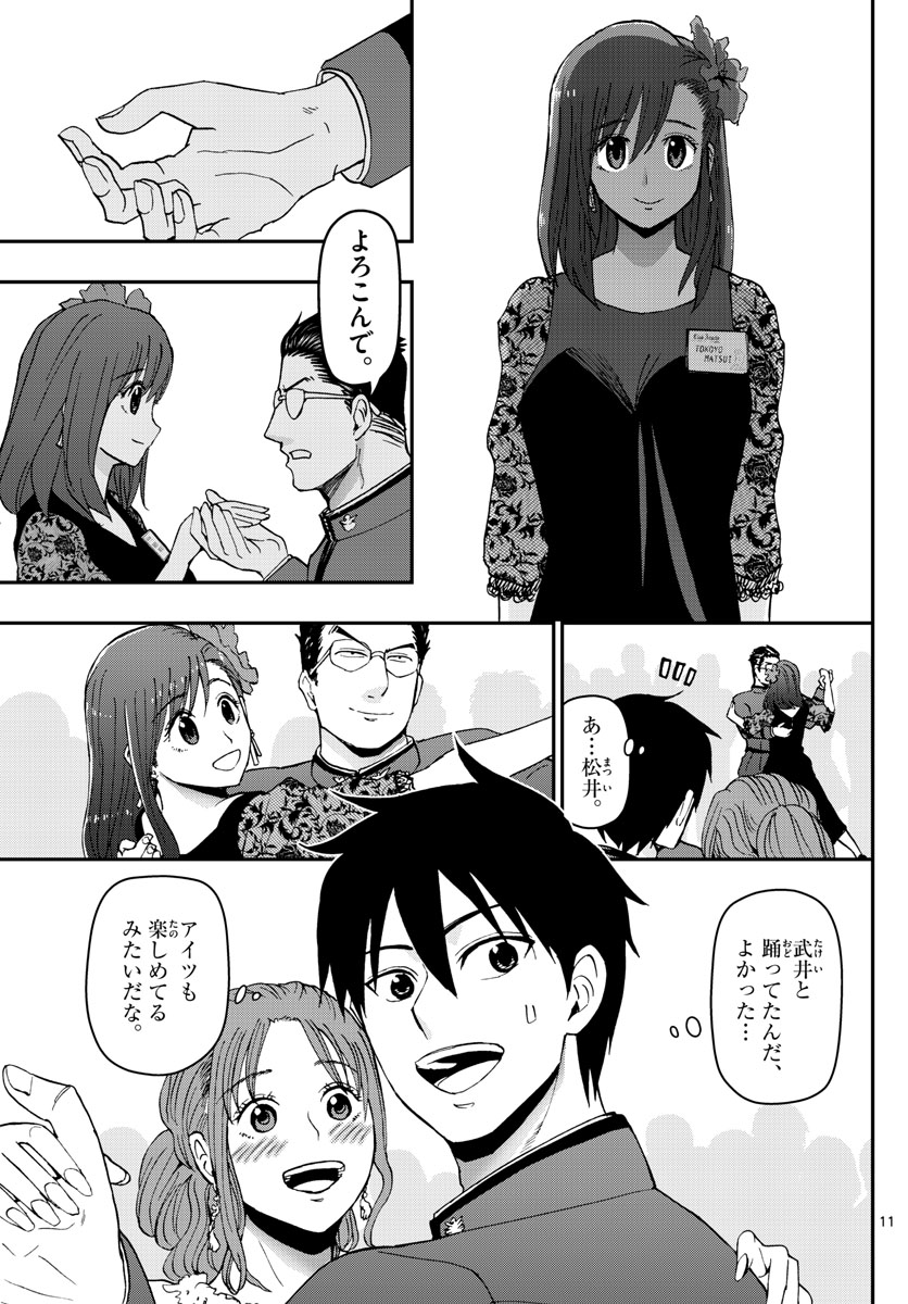 Aozakura Bouei Daigakukou Monogatari Chapter 122 11ページ