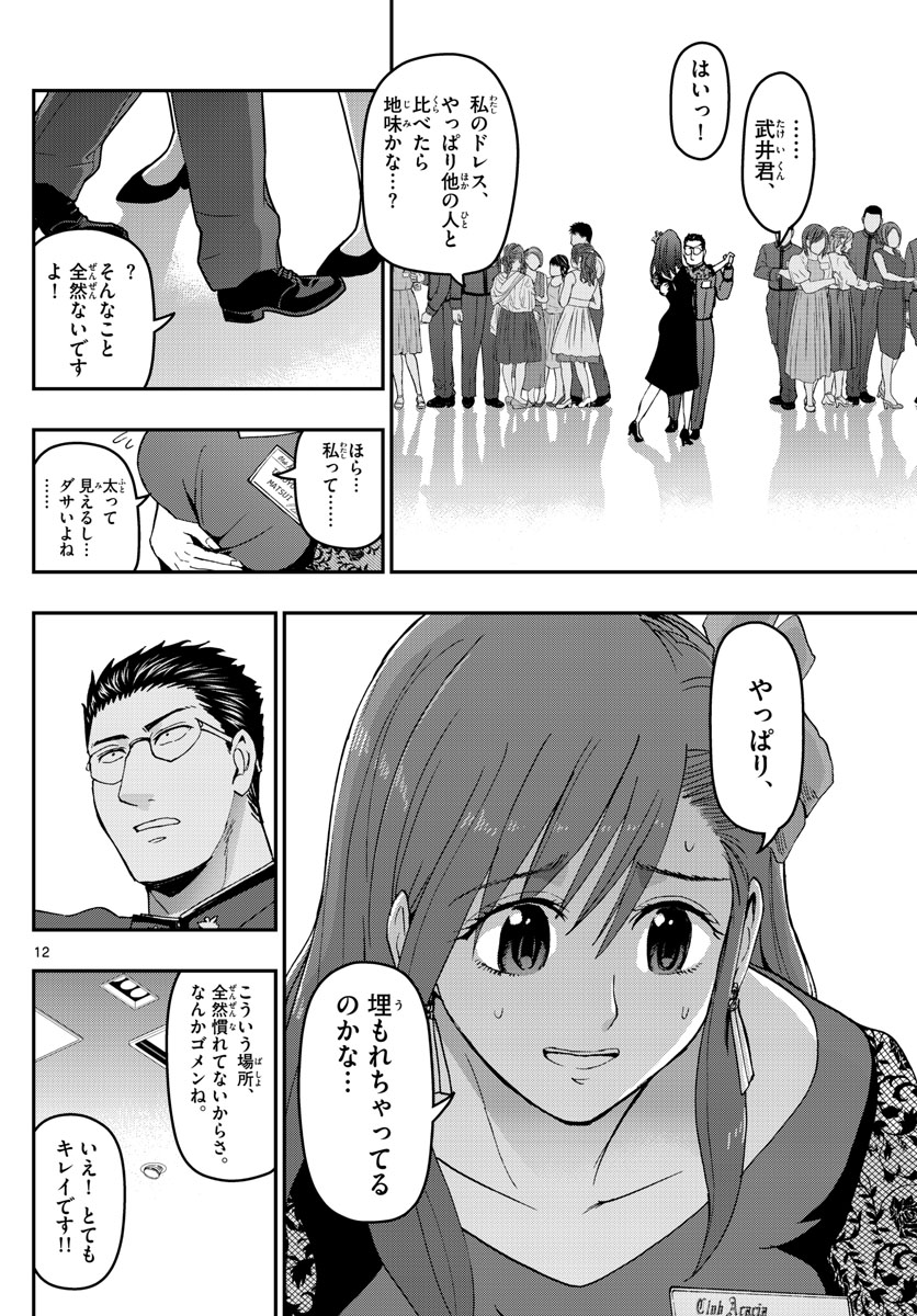 Aozakura Bouei Daigakukou Monogatari Chapter 122 12ページ