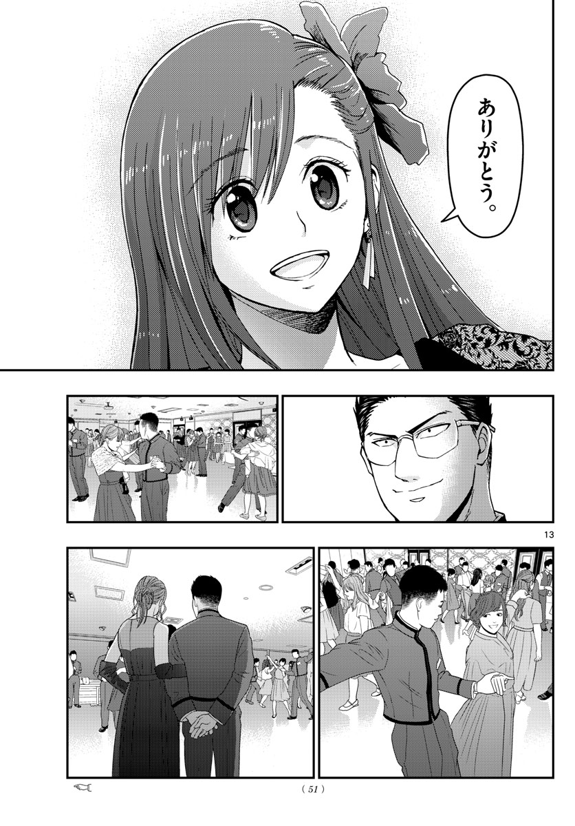Aozakura Bouei Daigakukou Monogatari Chapter 122 13ページ