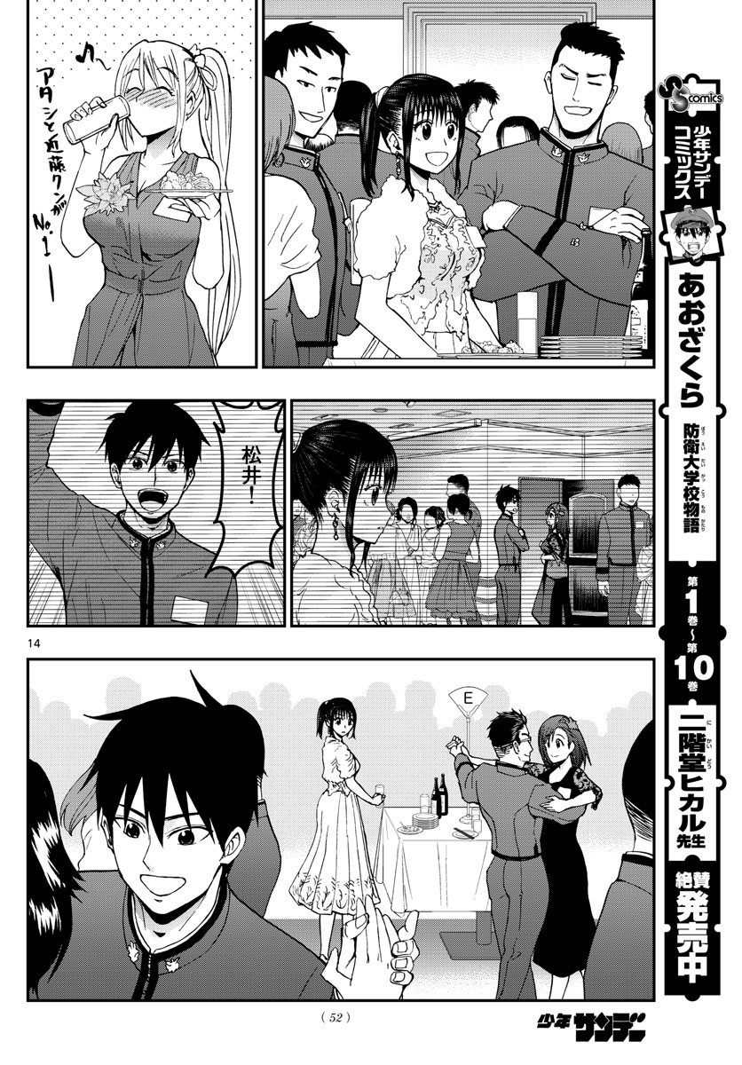 Aozakura Bouei Daigakukou Monogatari Chapter 122 14ページ