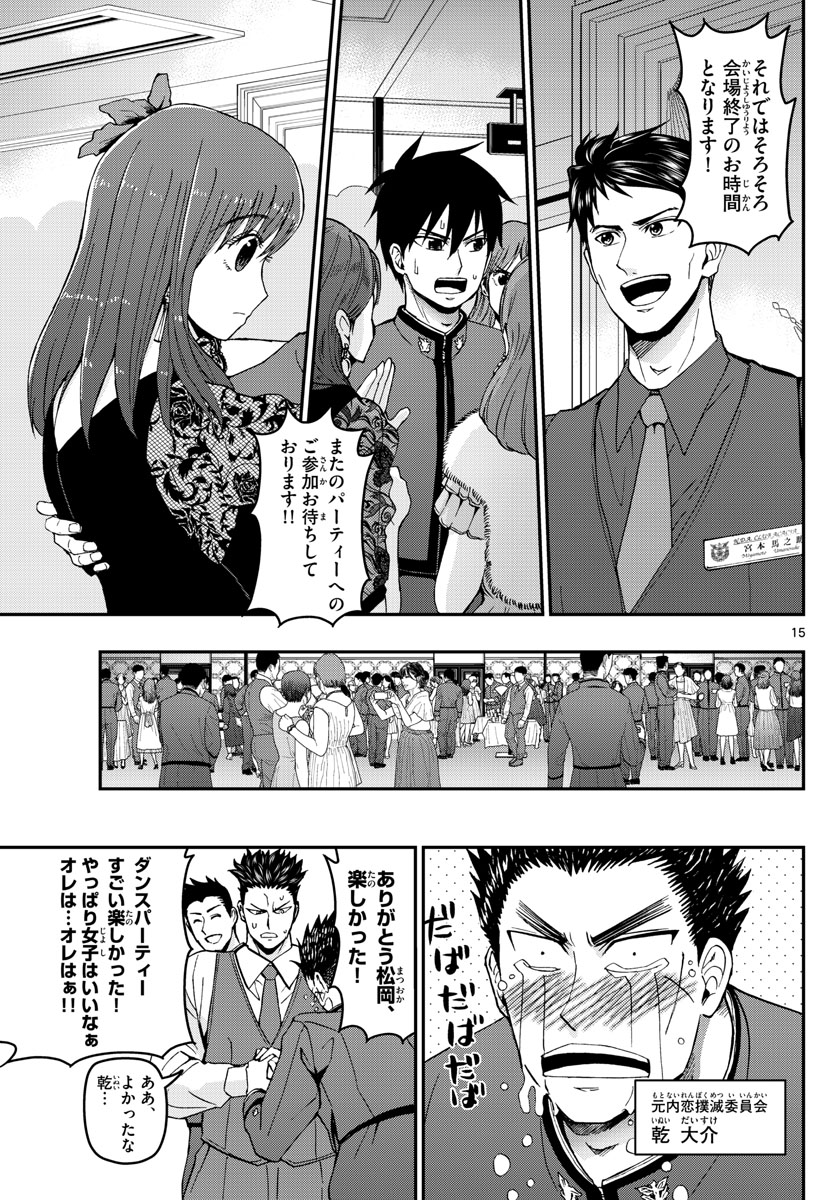 Aozakura Bouei Daigakukou Monogatari Chapter 122 15ページ