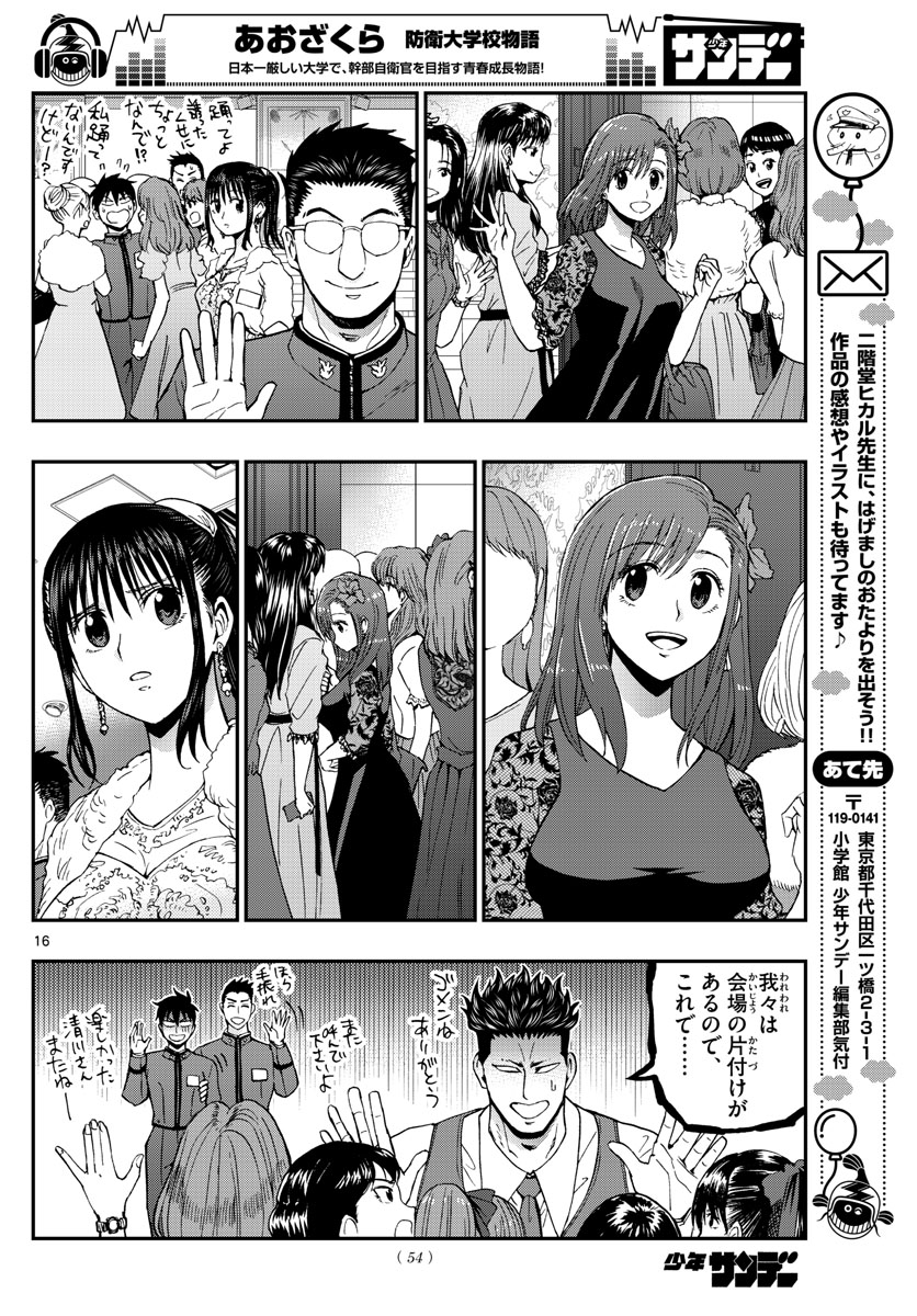 Aozakura Bouei Daigakukou Monogatari Chapter 122 16ページ