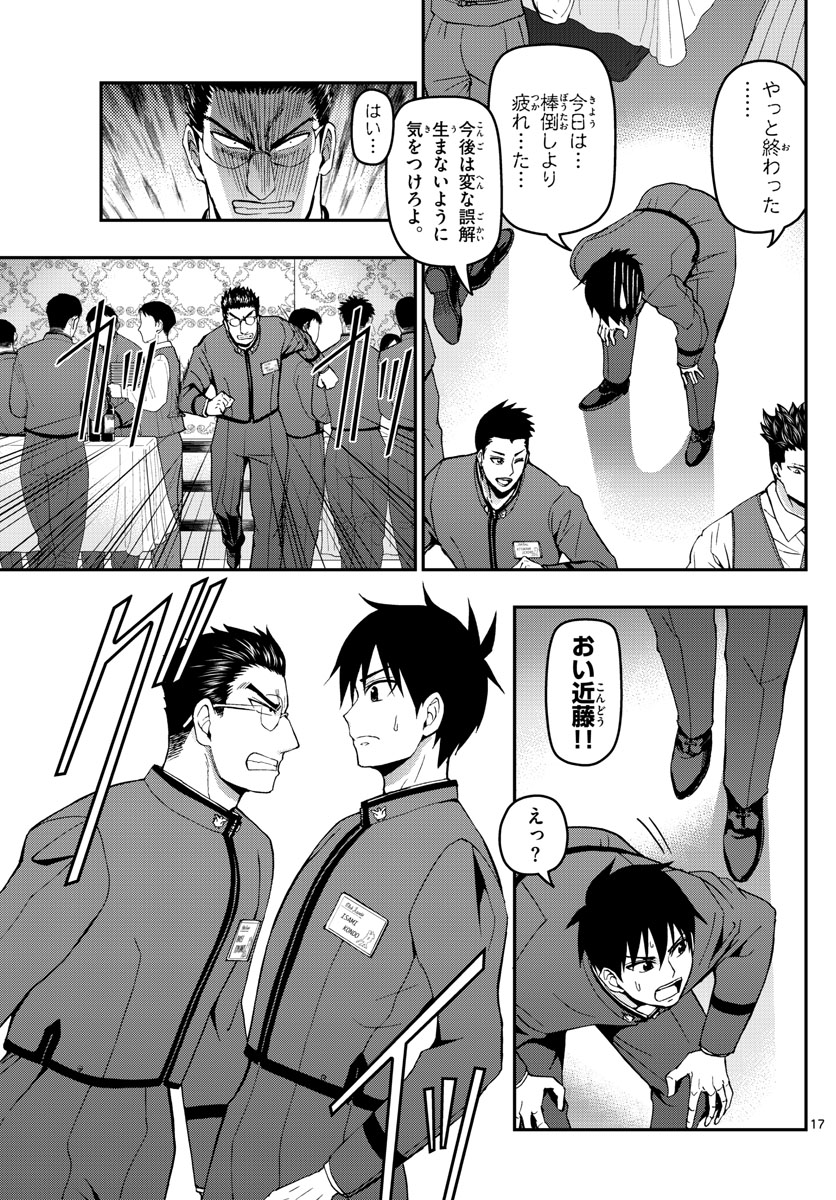 Aozakura Bouei Daigakukou Monogatari Chapter 122 17ページ