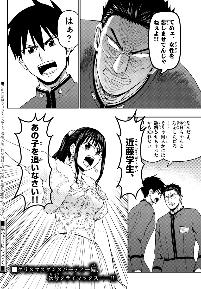 Aozakura Bouei Daigakukou Monogatari Chapter 122 18ページ