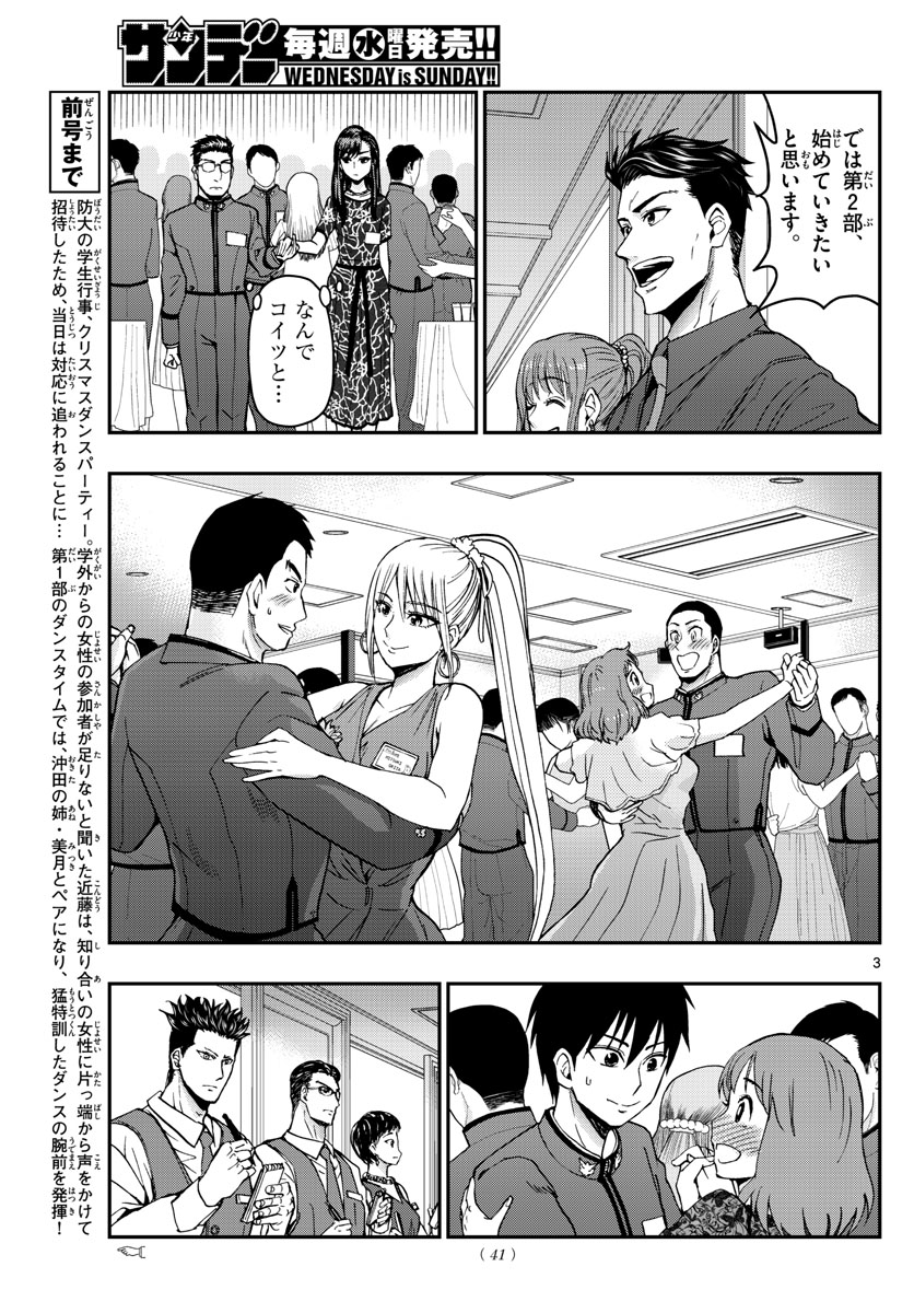 Aozakura Bouei Daigakukou Monogatari Chapter 122 3ページ