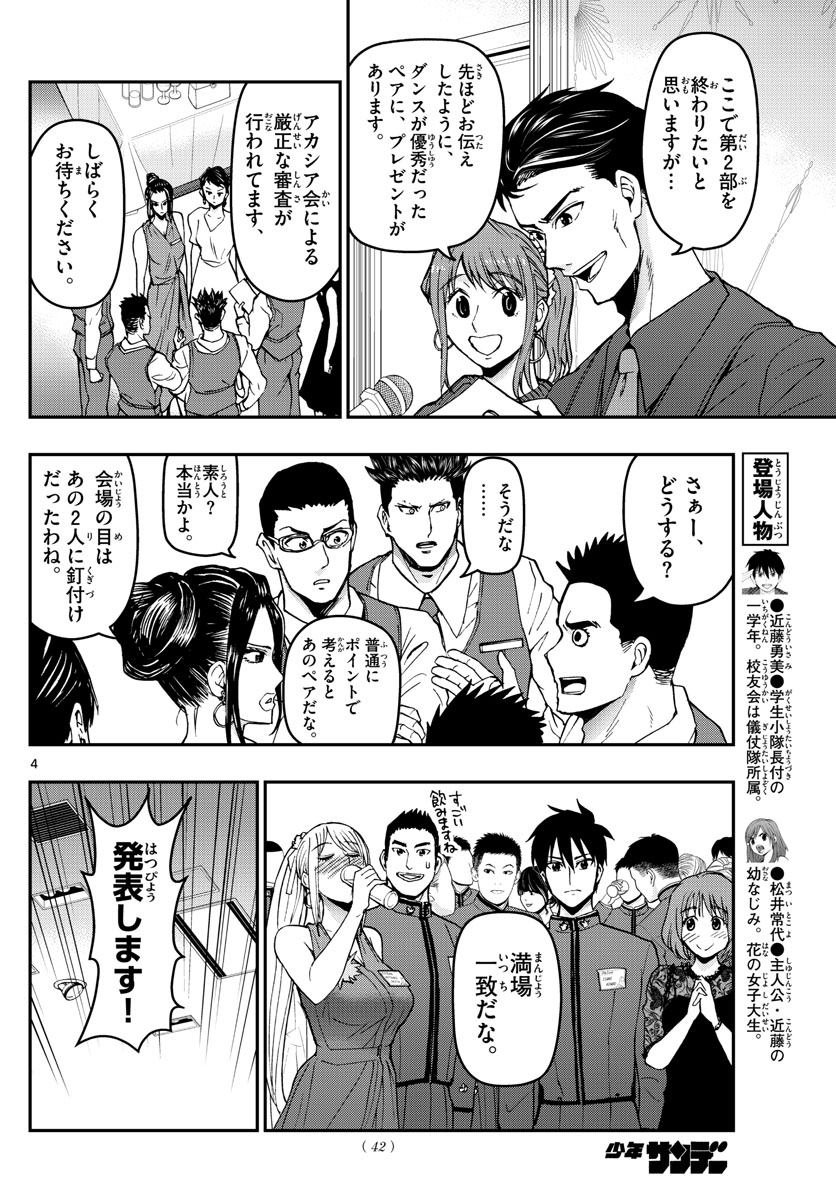 Aozakura Bouei Daigakukou Monogatari Chapter 122 4ページ
