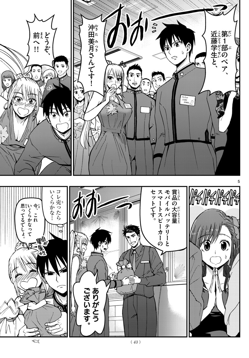Aozakura Bouei Daigakukou Monogatari Chapter 122 5ページ