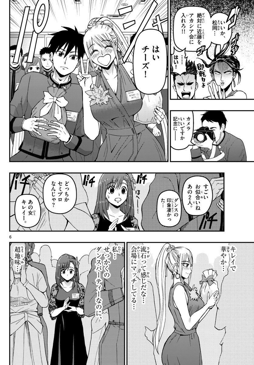Aozakura Bouei Daigakukou Monogatari Chapter 122 6ページ