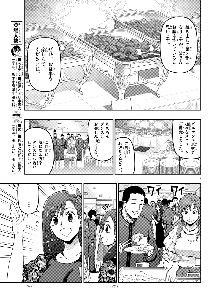 Aozakura Bouei Daigakukou Monogatari Chapter 122 7ページ