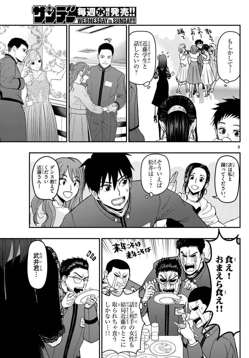 Aozakura Bouei Daigakukou Monogatari Chapter 122 9ページ