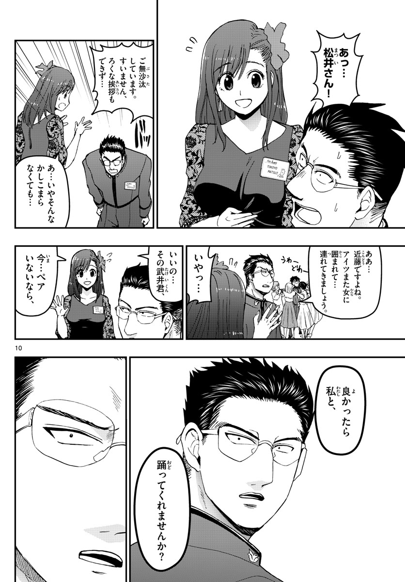 Aozakura Bouei Daigakukou Monogatari Chapter 122 10ページ