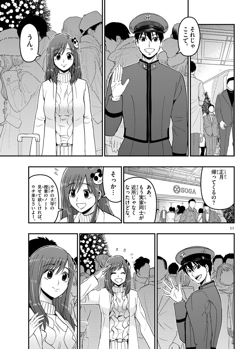 Aozakura Bouei Daigakukou Monogatari Chapter 123 11ページ