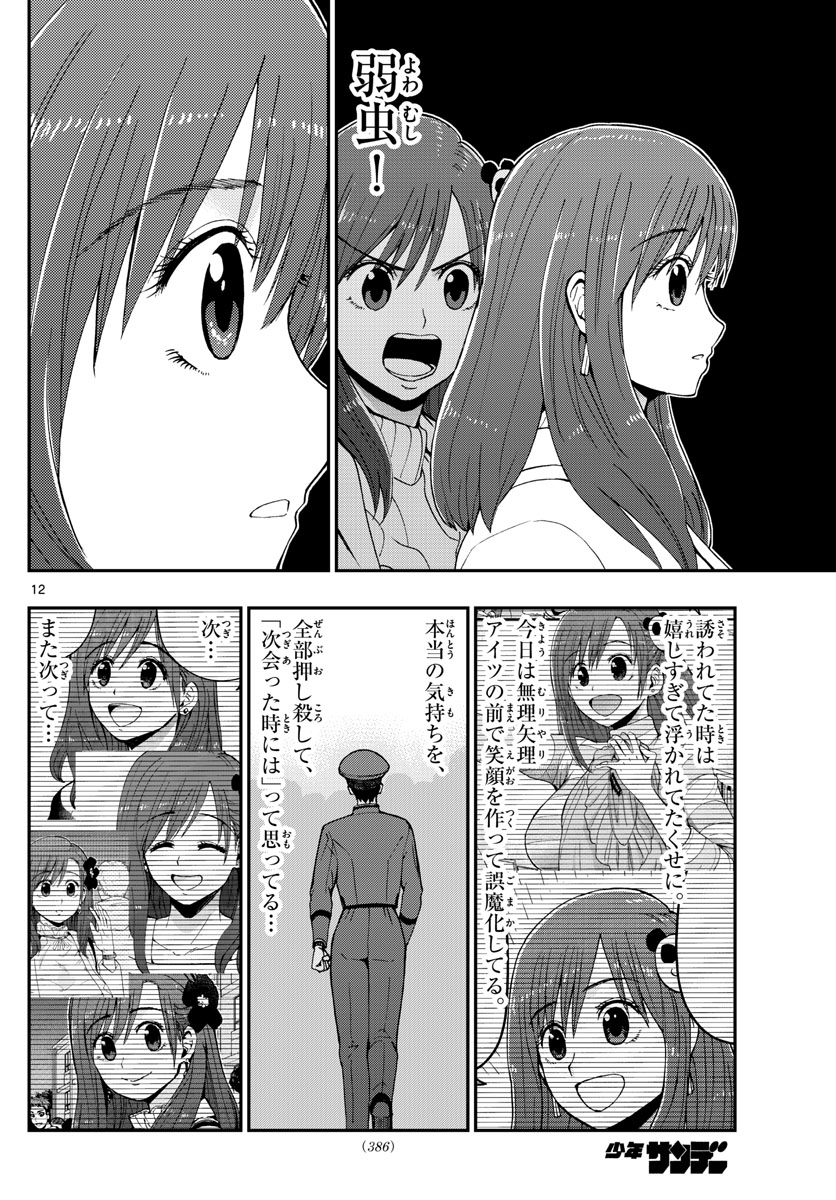 Aozakura Bouei Daigakukou Monogatari Chapter 123 12ページ