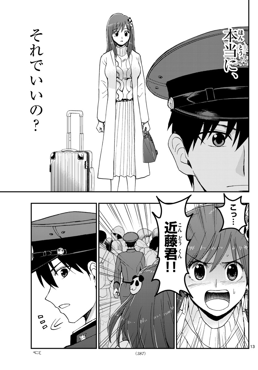 Aozakura Bouei Daigakukou Monogatari Chapter 123 13ページ