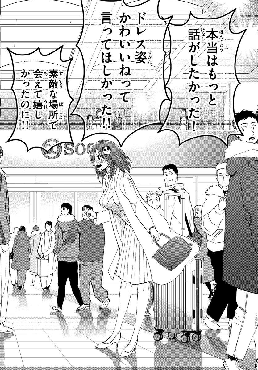 Aozakura Bouei Daigakukou Monogatari Chapter 123 14ページ