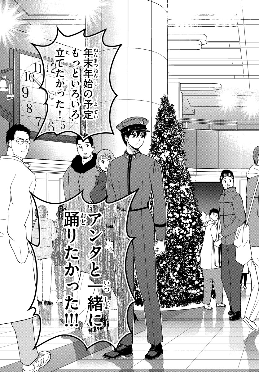 Aozakura Bouei Daigakukou Monogatari Chapter 123 15ページ