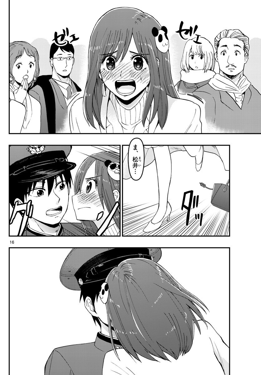 Aozakura Bouei Daigakukou Monogatari Chapter 123 16ページ
