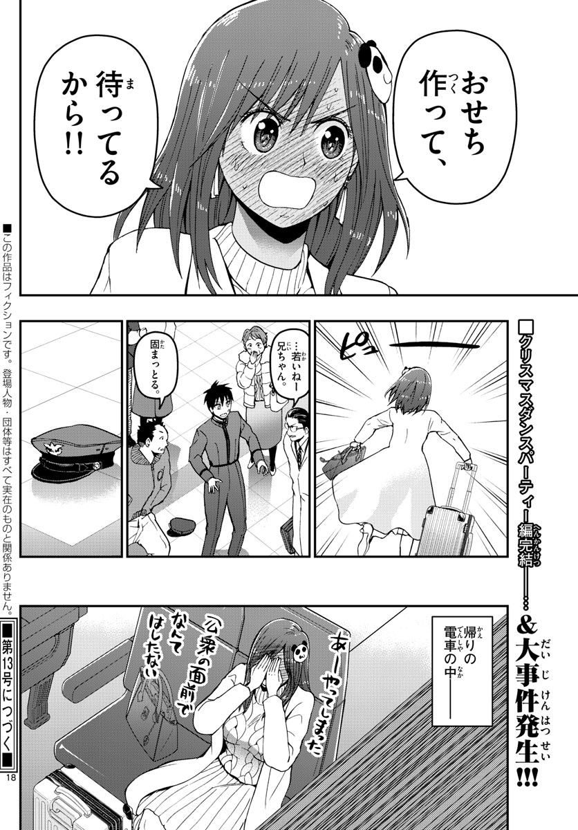 Aozakura Bouei Daigakukou Monogatari Chapter 123 18ページ